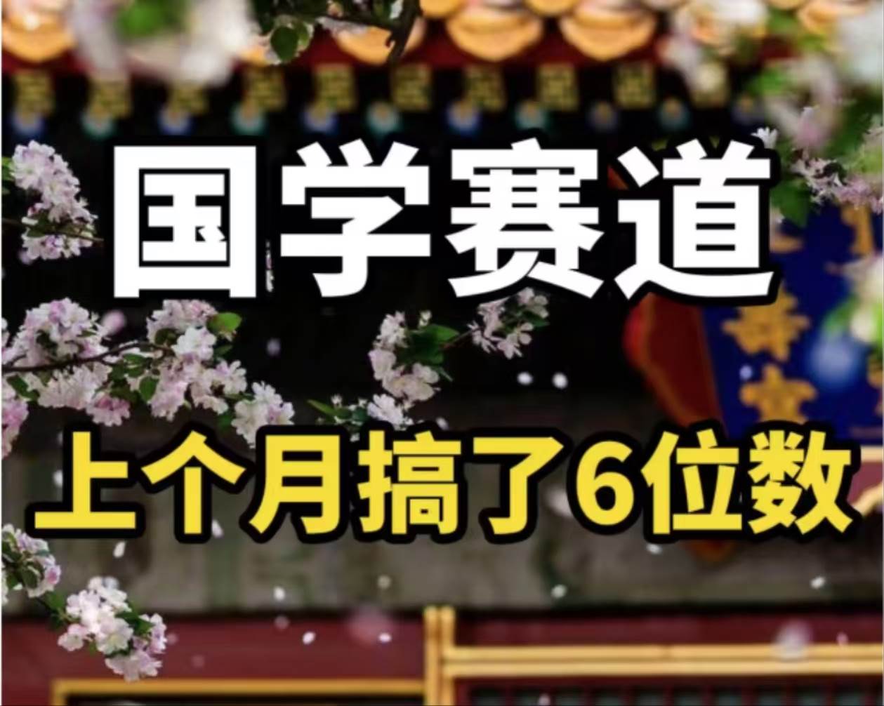 AI国学算命玩法，小白可做，投入1小时日入1000+，可复制、可批量-学途在线