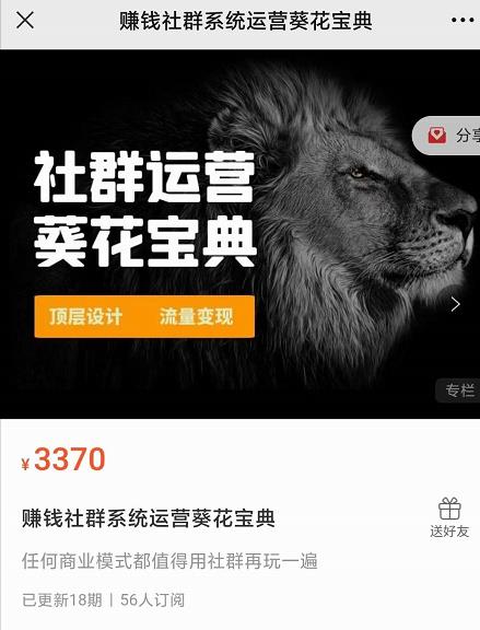 赚钱社群系统运营葵花宝典，任何商业模式都值得用社群再玩一遍-学途在线