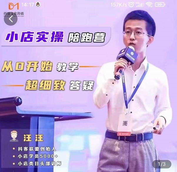抖客联盟达人带货模式陪跑课，抖音小店实操从0开始教学，超细致答疑-学途在线