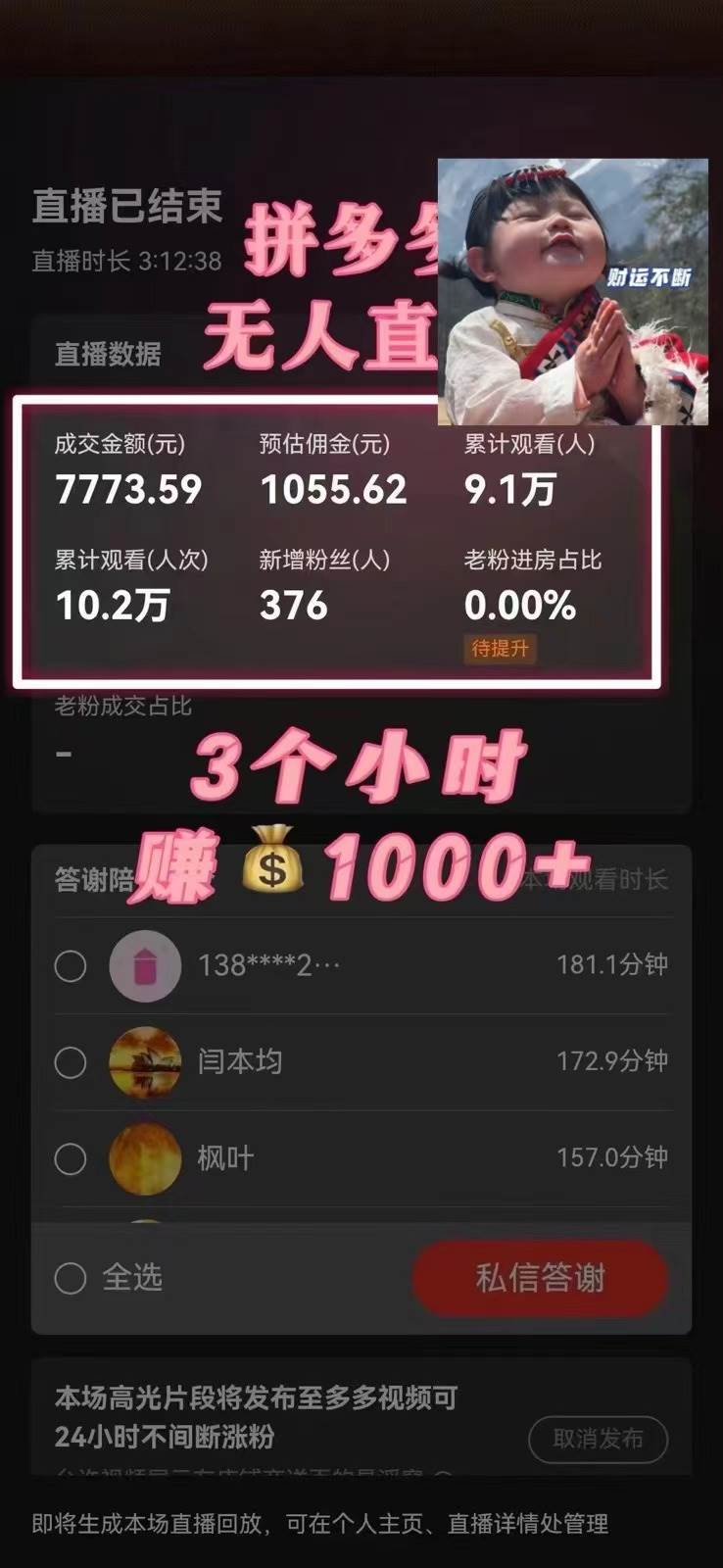 图片[2]-蓝海赛道拼多多无人直播，日入2600 ，0成本变现，小白也能轻松上手-xx网创