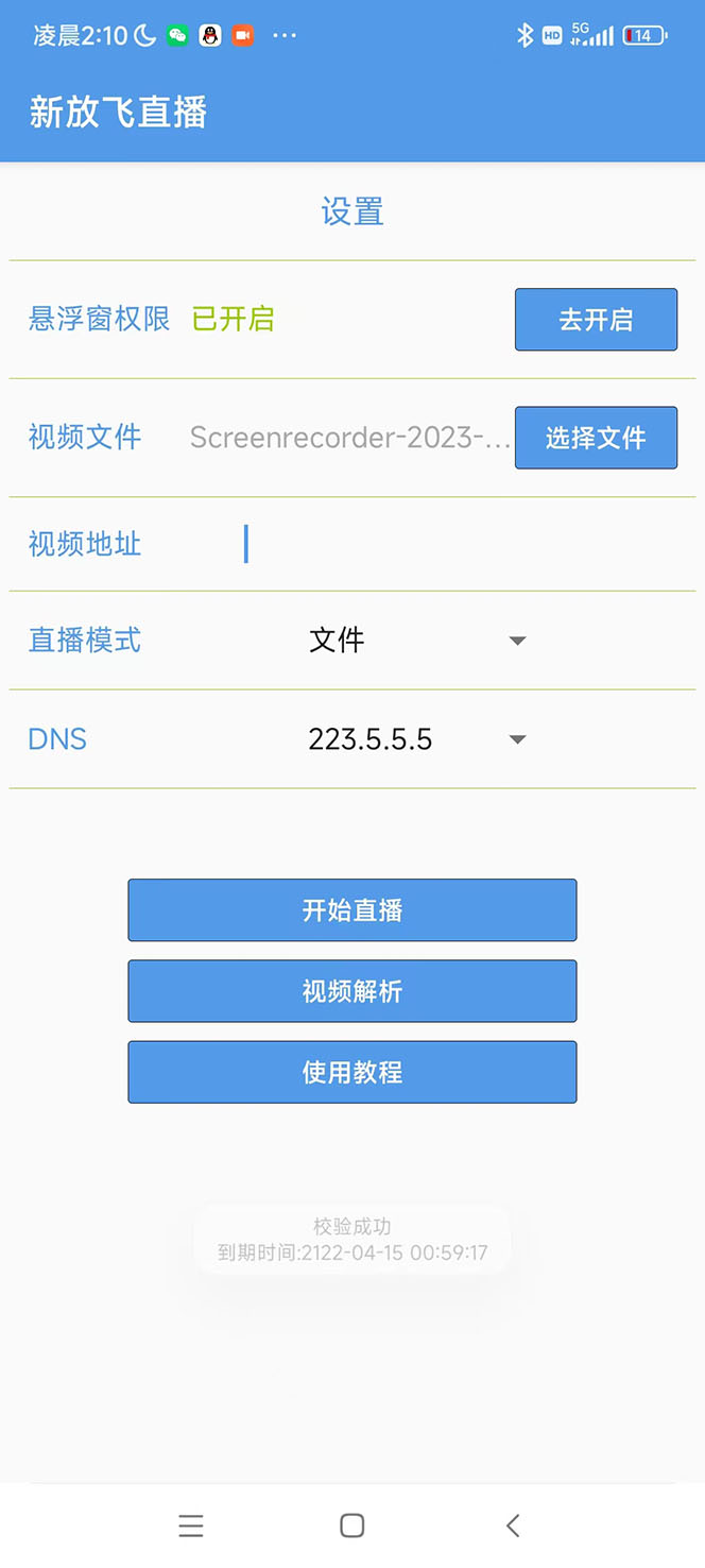 图片[2]-外面收费688的放飞直播录播无人直播神器，不限流防封号支持多平台直播软件-xx网创