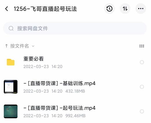 图片[1]-2022合兴社抖音直播起号，飞哥抖音直播起号玩法-xx网创