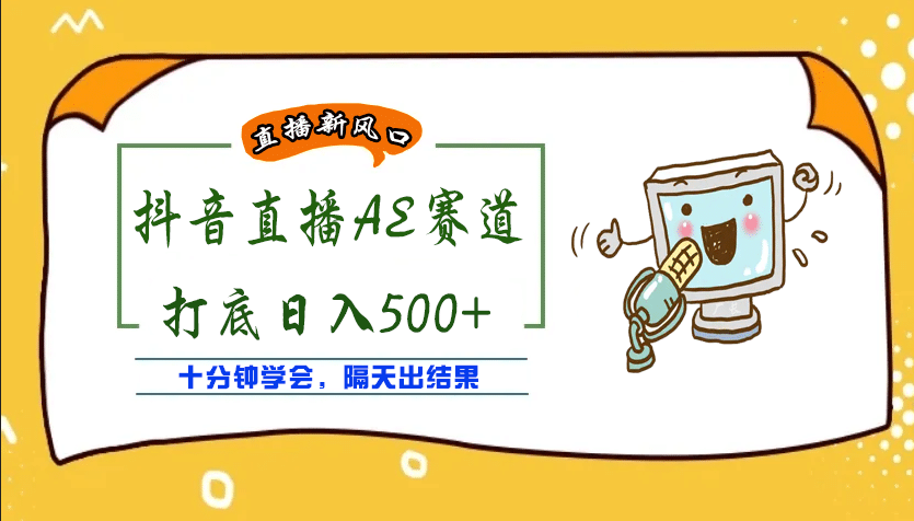 外面收费888的AE无人直播项目【全套软件+详细教程】-学途在线