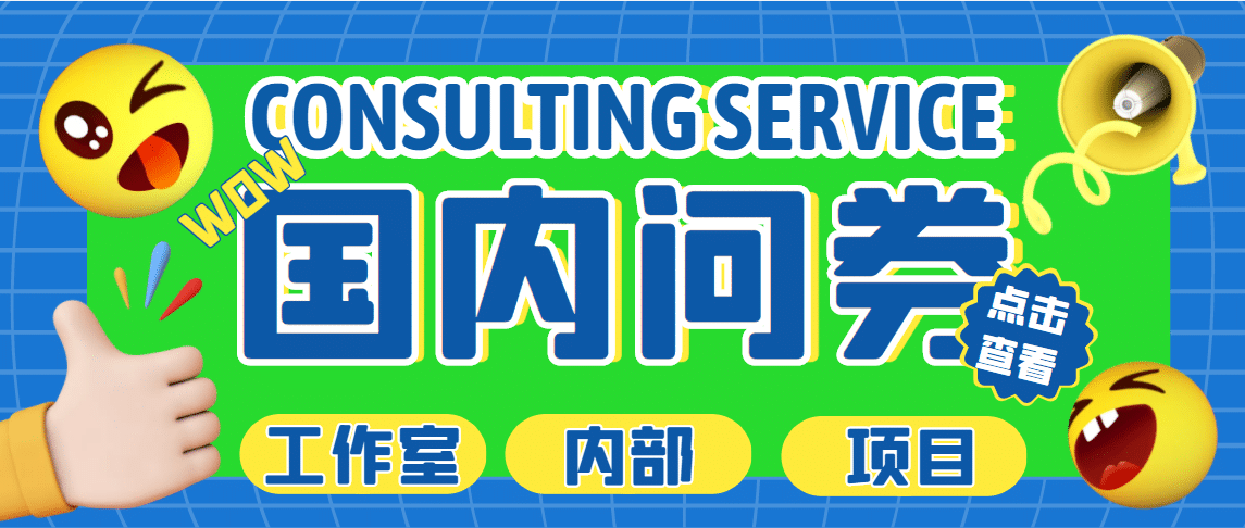 最新工作室内部国内问卷调查项目 单号轻松30+多号多撸【详细教程】-学途在线