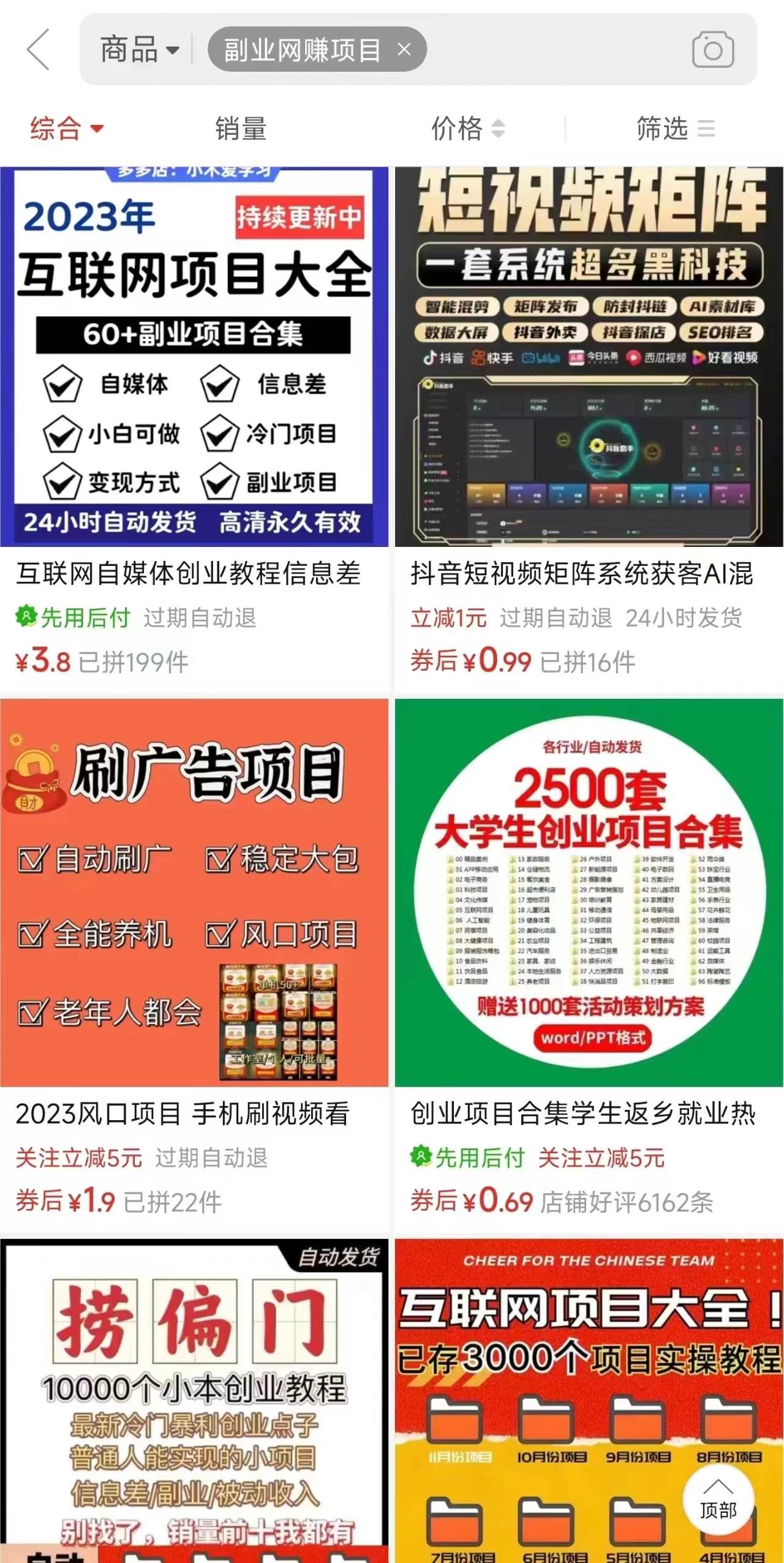 图片[2]-电商平台暴力引流,被动日引400 创业粉不发作品，不截流，不发私信-xx网创