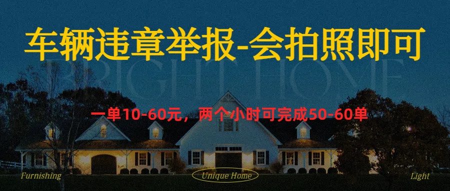 车辆违章举报得奖励-学途在线