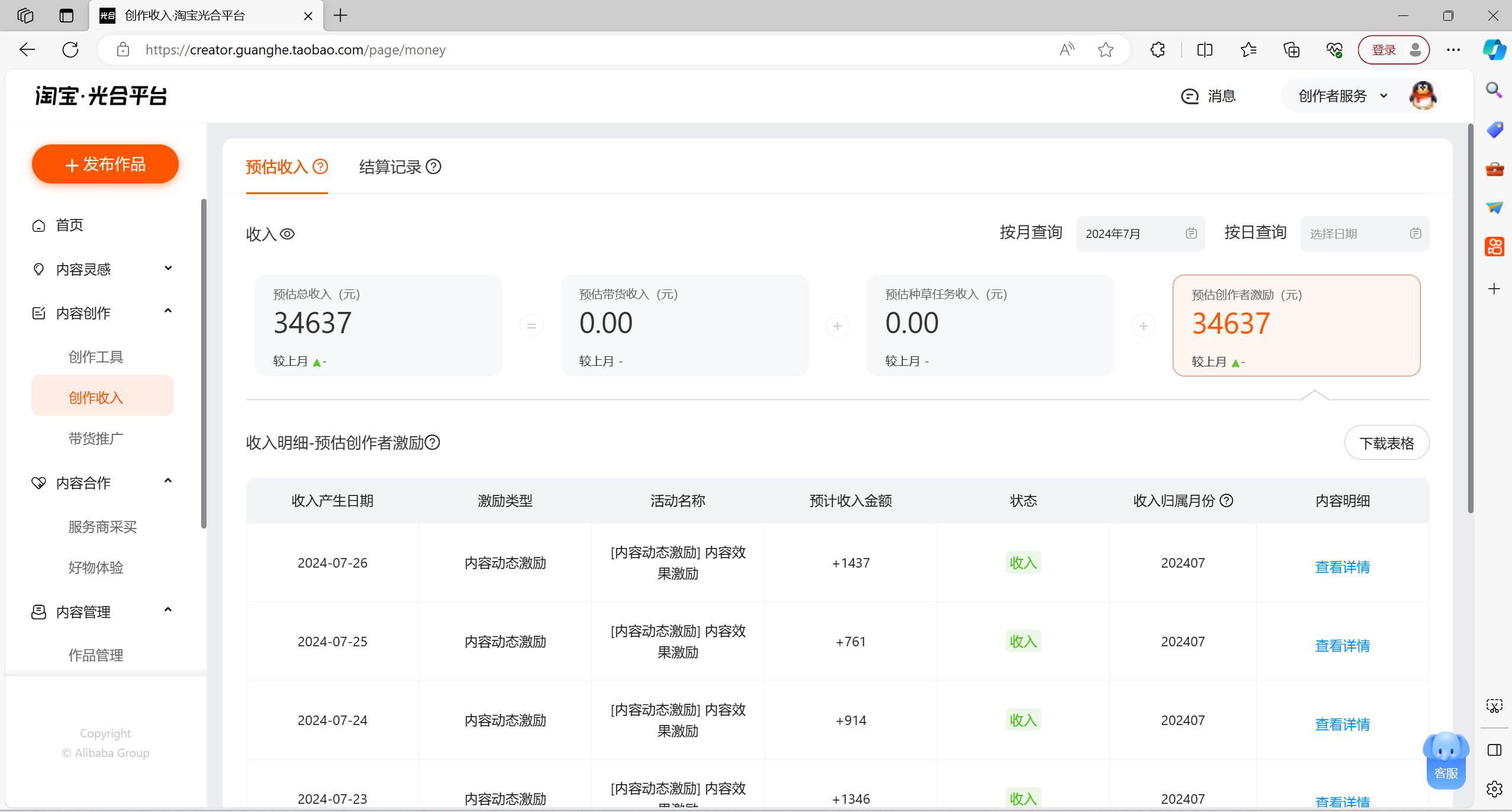 图片[2]-最新蓝海项目淘宝分成计划1分钟1条视频小白也能月入五位数-xx网创
