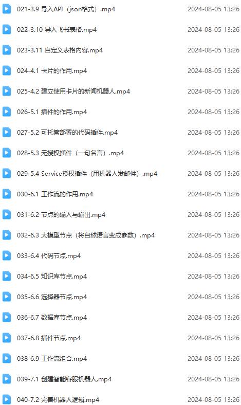 图片[3]-Coze-0基础开发 Agent智能体教程：不需要懂编程，做属于自己的对话机器人-xx网创