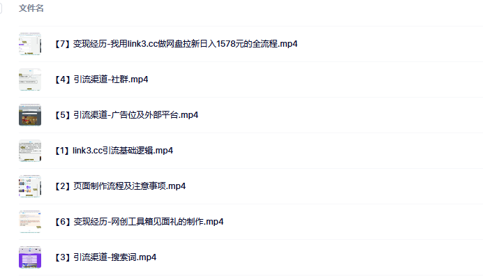 link3.cc聚合链接引流，日引流50＋精准粉-学途在线