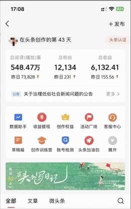 图片[4]-2024年最强副业？AI撸头条3天必起号，一键分发，简单无脑，但基本没人知道-xx网创