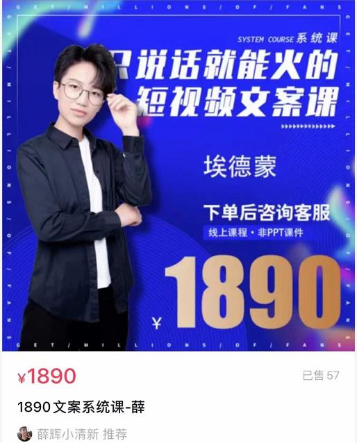 图片[1]-夜草与千里马埃德蒙·短视频文案实‮训操‬练营第16期，只说话就能火的短视频文案课-xx网创