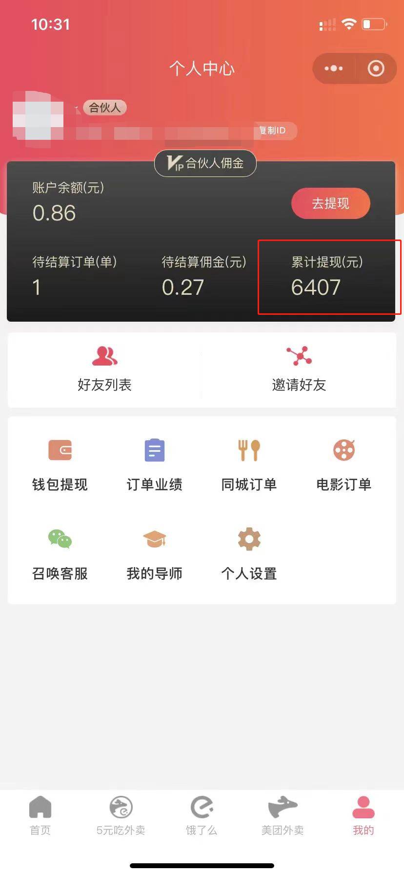 图片[2]-0元吃外卖， 还拿高返佣！自用省钱，分享赚钱，小白也能轻松日入四位数-xx网创
