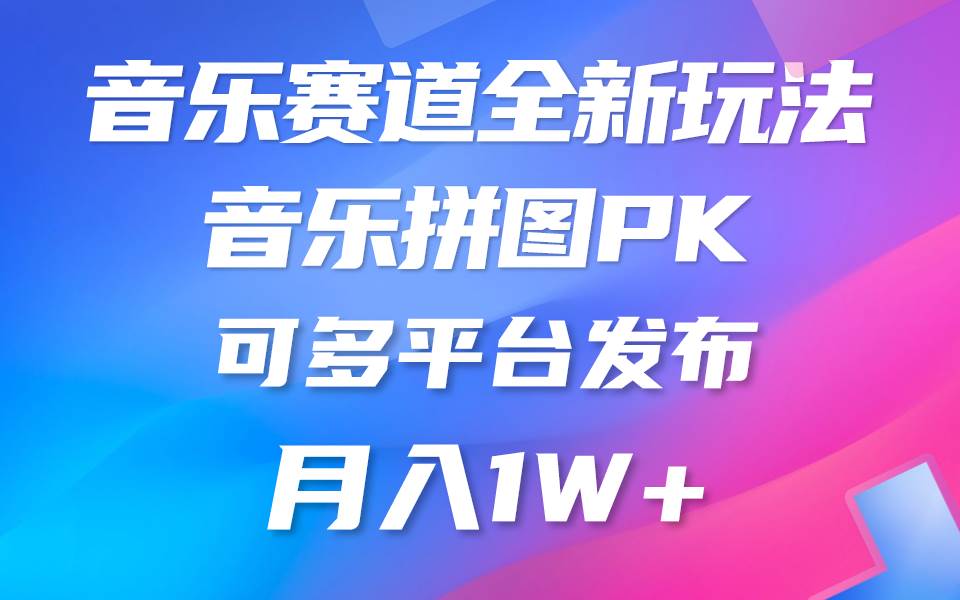 音乐赛道新玩法，纯原创不违规，所有平台均可发布 略微有点门槛，但与…-学途在线