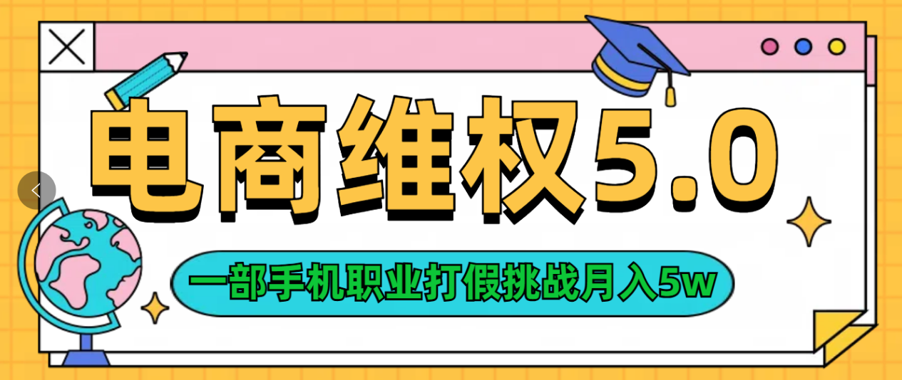 维权类目天花板玩法一部手机每天半小时不出门-学途在线