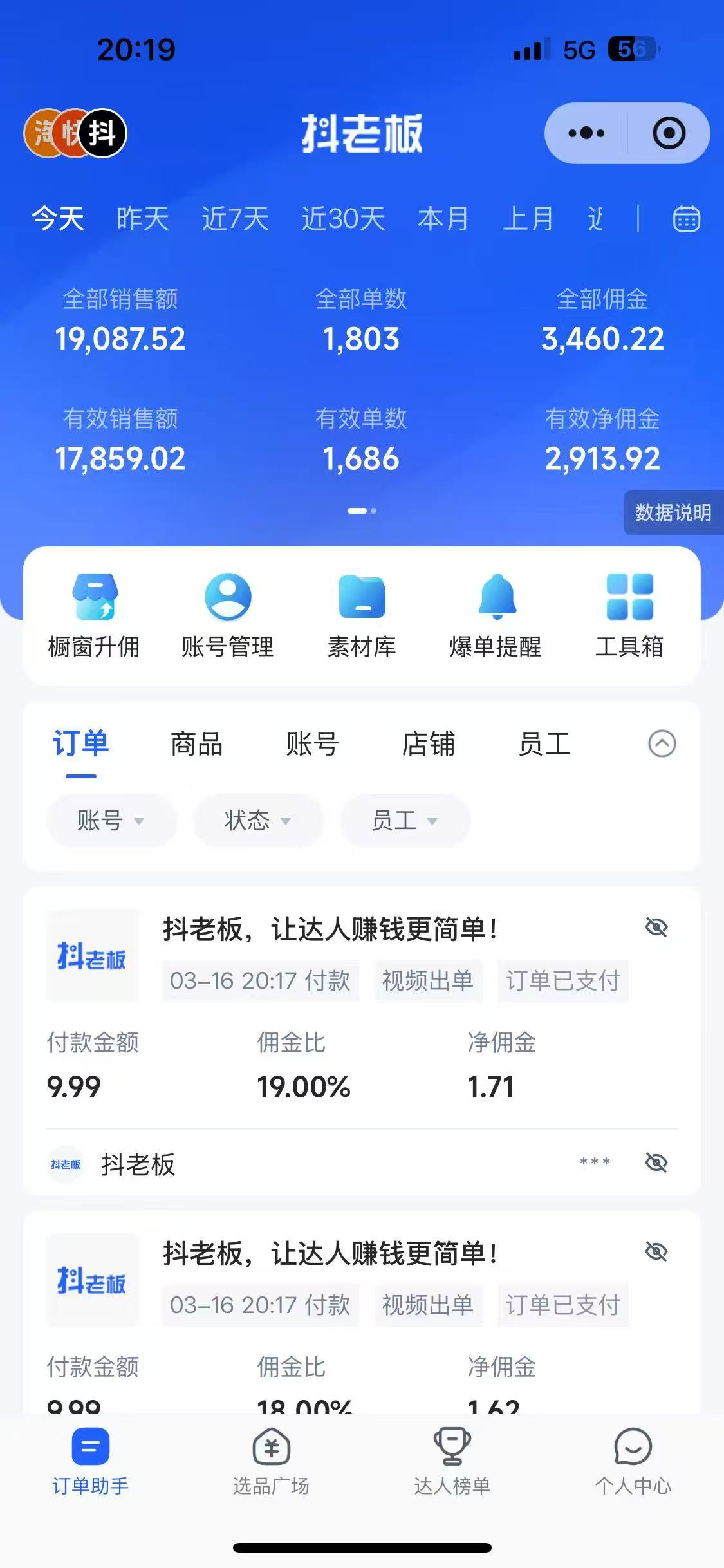 图片[5]-抖音带货，让你快速爆单起飞，日赚2000 ，收益无上限-xx网创