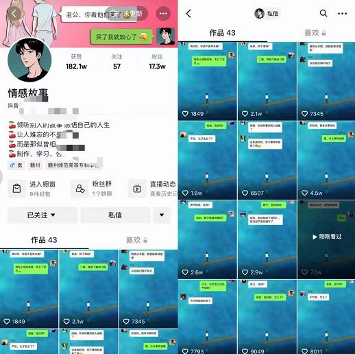 图片[1]-情感故事对话号教学，手机操作，吸粉能力超强的起号思路，值得学习-xx网创