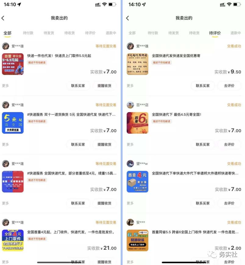 图片[2]-2023最新蓝海快递代发项目，小白零成本照抄-xx网创