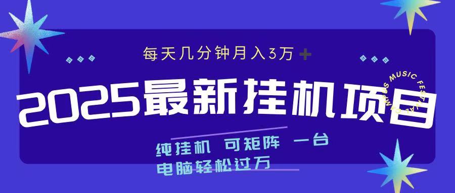 最近挂机项目 每天几分钟 轻松过万！-学途在线