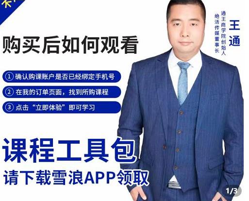 王通·现学现卖收钱班，学会快速识别不同客户，不浪费时间-学途在线