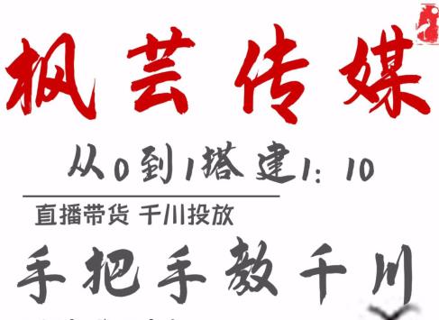枫芸传媒11月千川最新玩法，手把手教你搭建1:10的计划-学途在线