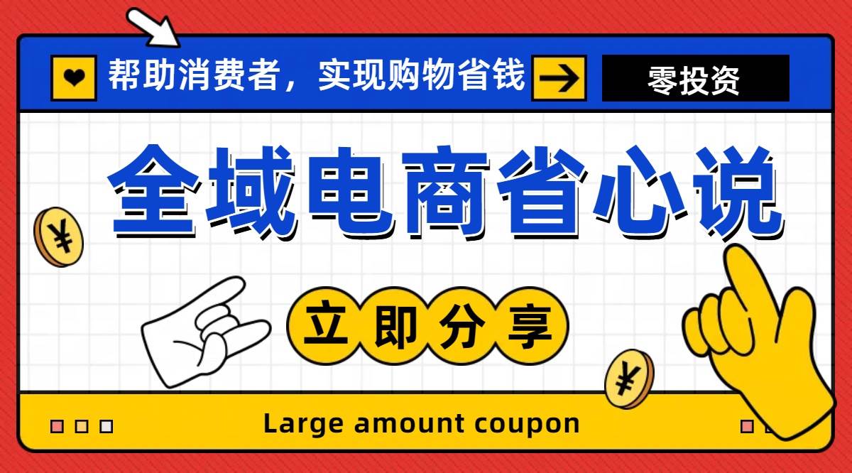 全新电商玩法，无货源模式，人人均可做电商！日入1000+-学途在线