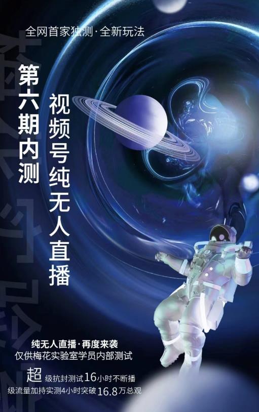 某收费培训:微信视频号无人直播第5-6期,利润改变你的生活 价值1180元-学途在线