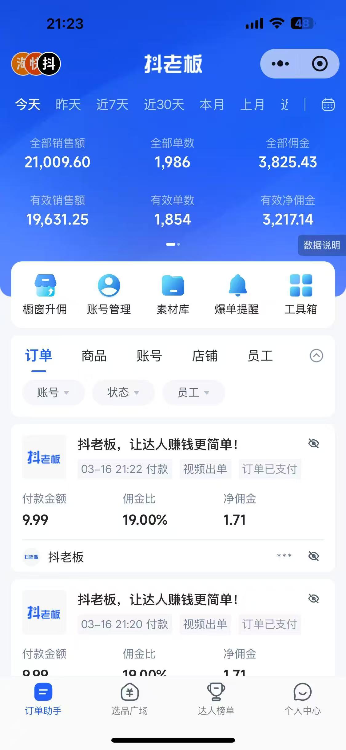图片[2]-抖音带货，让你快速爆单起飞，日赚2000 ，收益无上限-xx网创