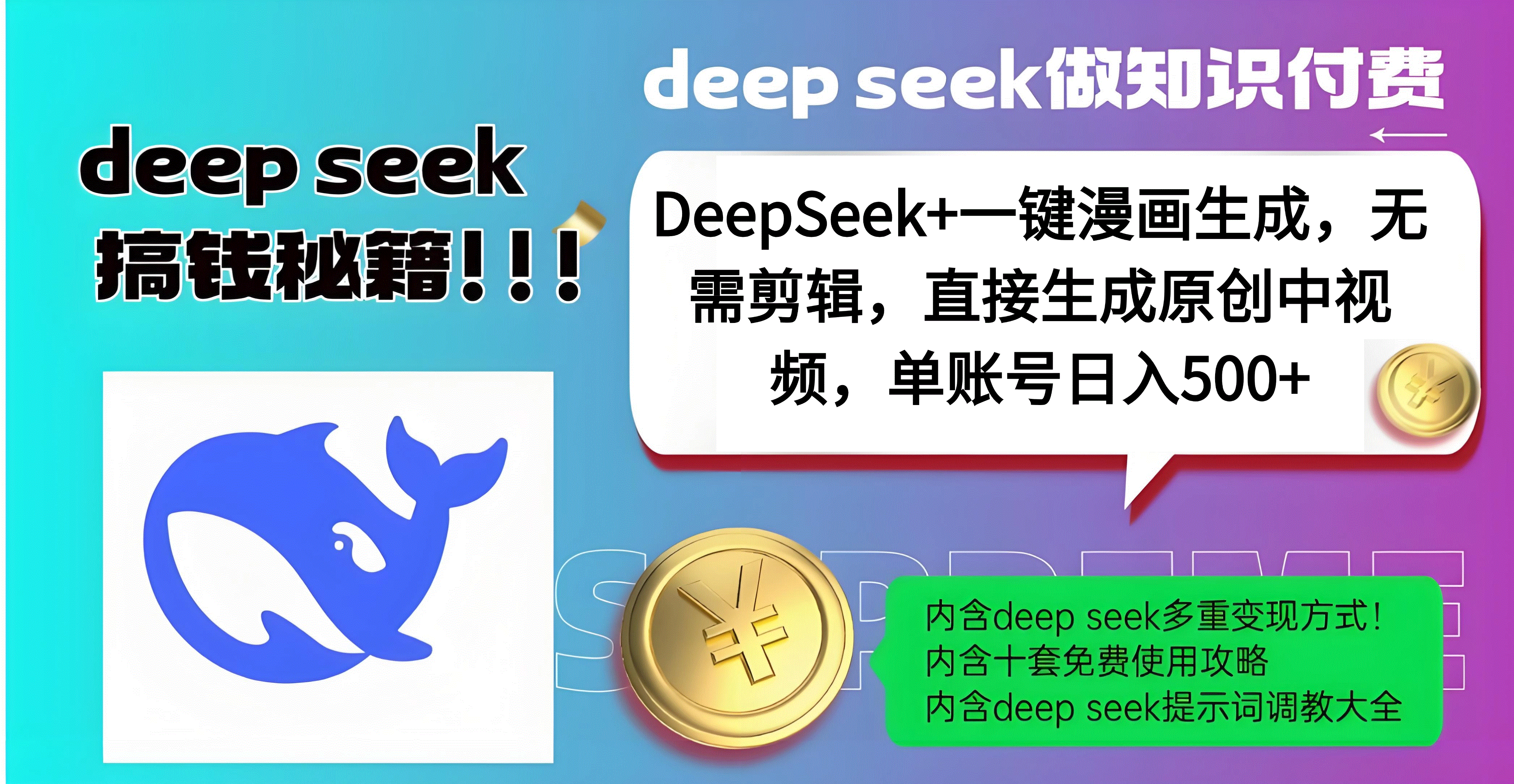 DeepSeek+漫画生成，无需剪辑，一键生成原创中视频，单账号日入500+-学途在线