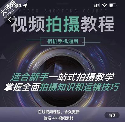 王松傲寒·全新视频拍摄系统课，手机+相机拍摄技巧0基础入门到精通-学途在线