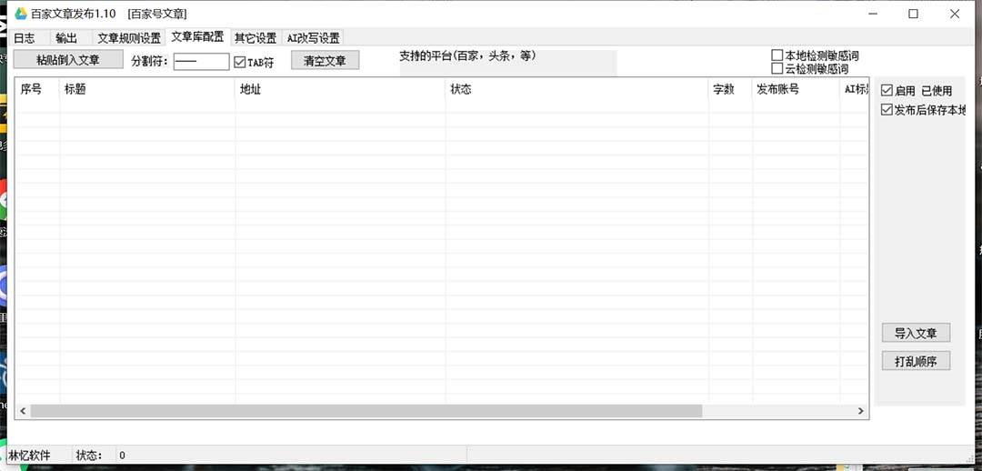 图片[2]- 外面收费1980的百家掘金全自动批量AI改写文章发布软件，号称日入800 【永久脚本 使用教程】-xx网创