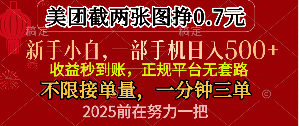 零门槛一部手机日入500+，截两张图挣0.7元，一分钟三单，接单无上限-学途在线