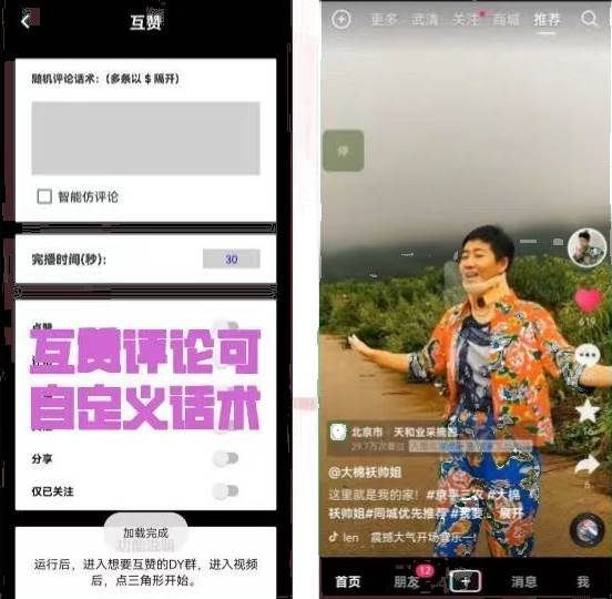 图片[3]-【引流必备】外面收费198的最新斗音全自动养号涨粉黑科技神器【永久脚本】-xx网创