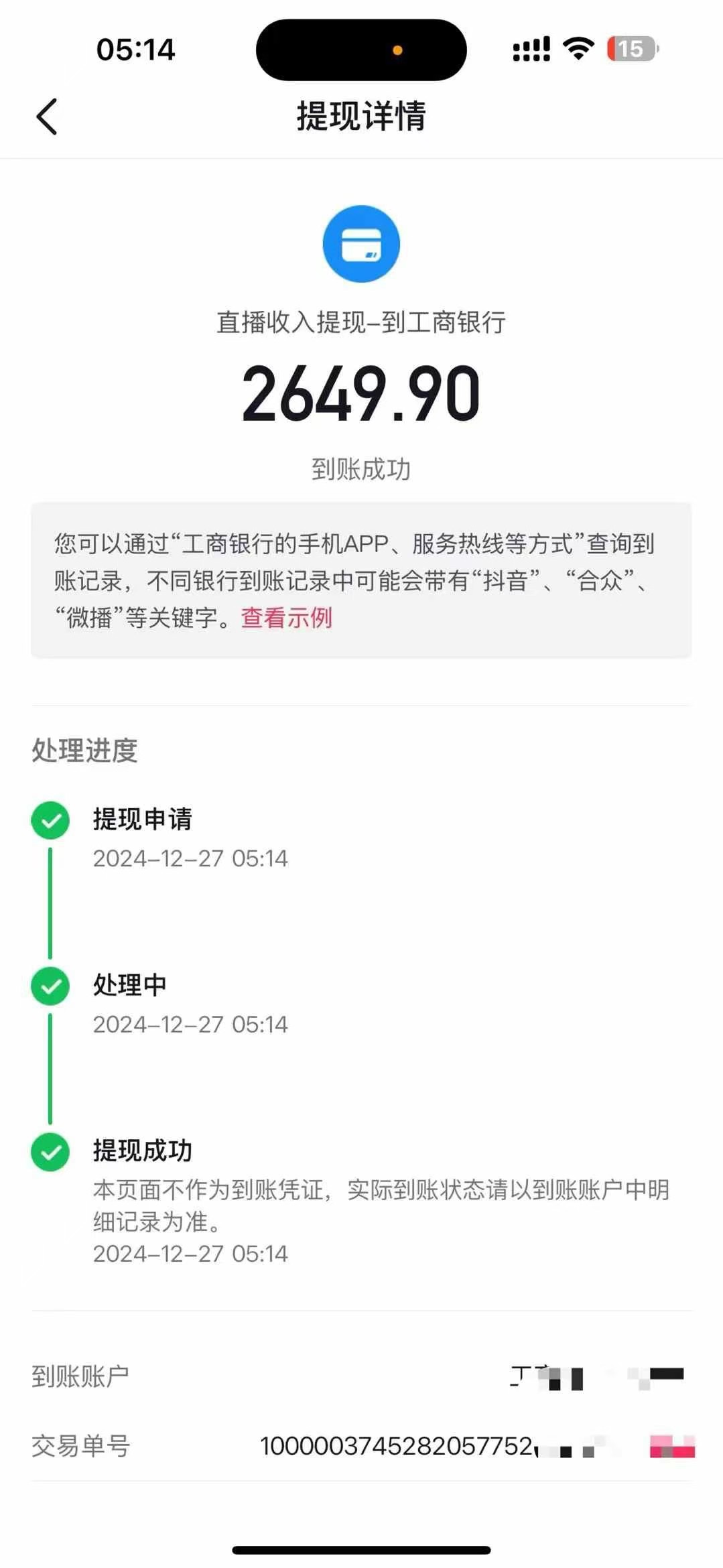 图片[5]-抖音音浪掘金，新玩法曝光学员轻松日入1000 -xx网创