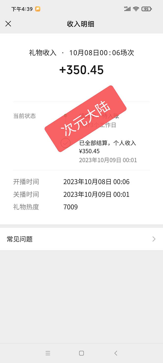 图片[3]-视频号次元大陆弹幕互动无人直播，视频号保姆级开播教程 软件，小白也能…-xx网创