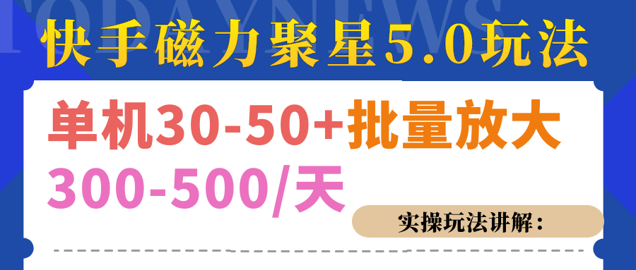 磁力聚星游戏看广告单机30-50+，实操核心教程-学途在线