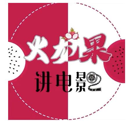 火龙果电影解说教程合集，适合普通人的副业赚钱项目-学途在线