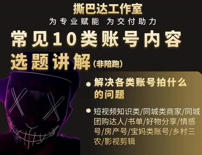 短视频常见10类账号内容选题讲解，解决各类账号拍什么的问题-学途在线