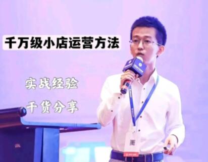 抖盟电商·月销千万级小店运营课，价值498元-学途在线