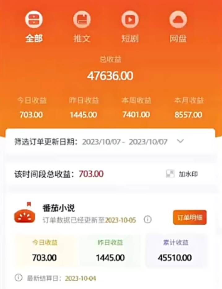 图片[3]-外面收费990的小说推广软件，零粉丝可变现，月入3000 ，小白当天即上手-xx网创