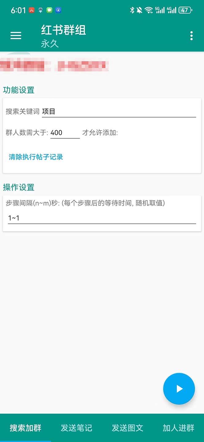 图片[2]-【引流必备】最新【引流必备】最新红书全自动加群引流脚本，解封双手自动引流【引流脚本 使用教程】-xx网创