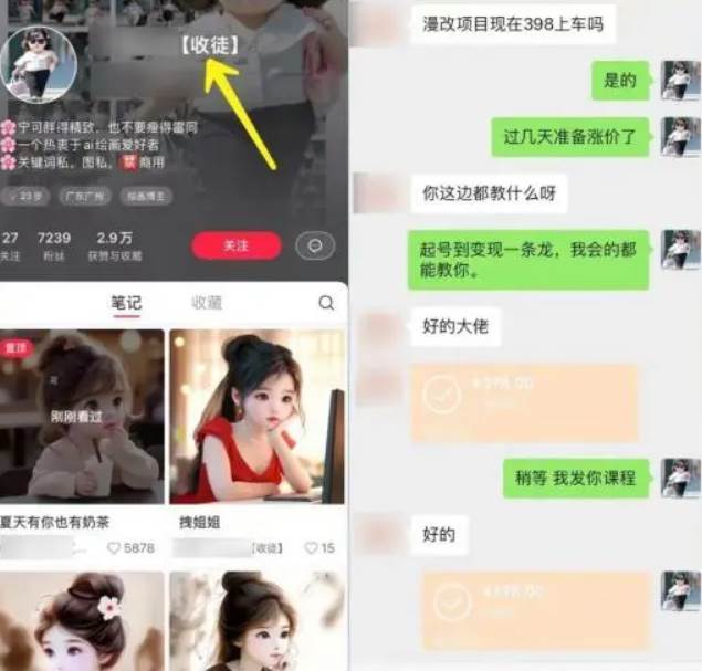 图片[3]-漫改头像2.0  反其道而行之玩法 作品不热门照样有收益 日入100-300 -xx网创
