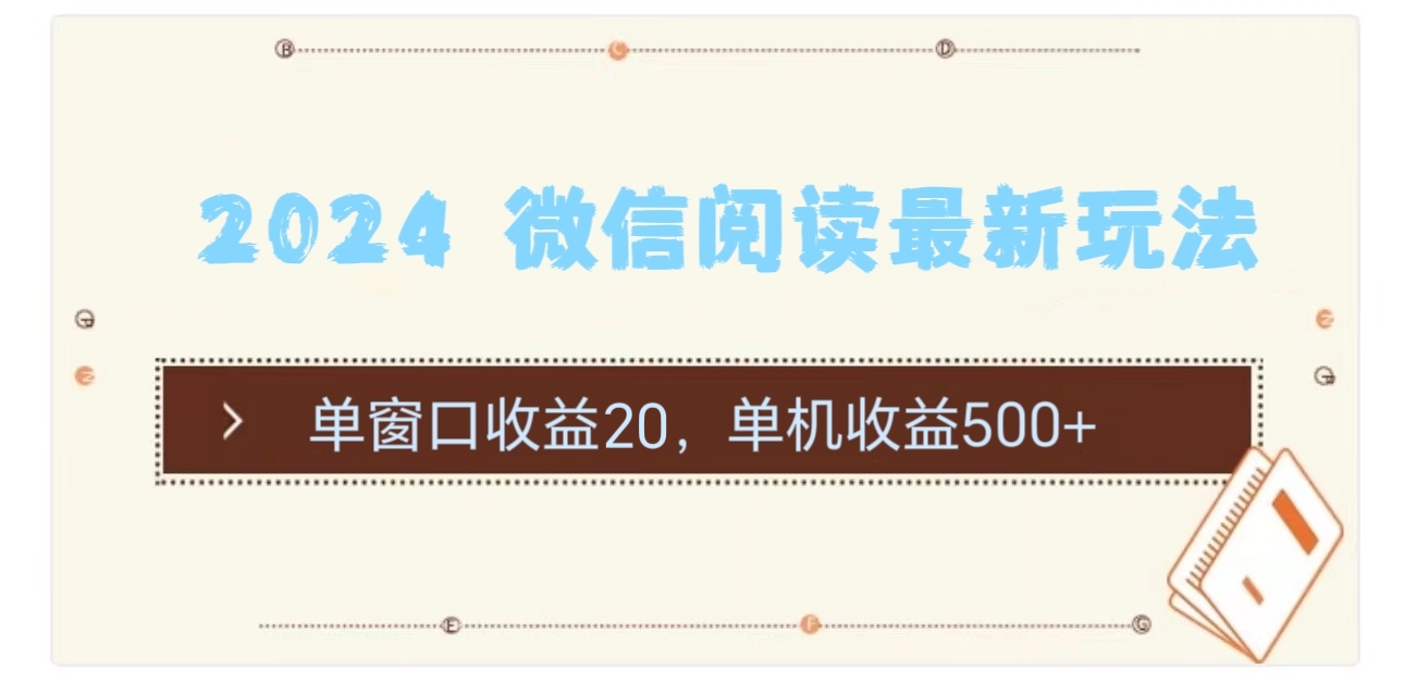 2024用模拟器登陆微信，微信阅读最新玩法，-学途在线
