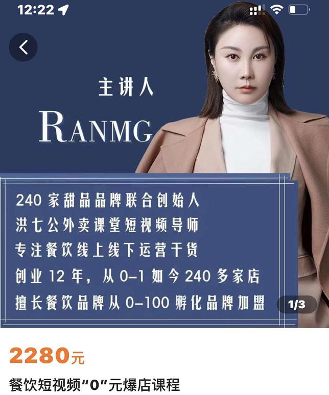 绒姐餐饮短视频“0”元爆店课，专注餐饮线上线下运营干货-学途在线