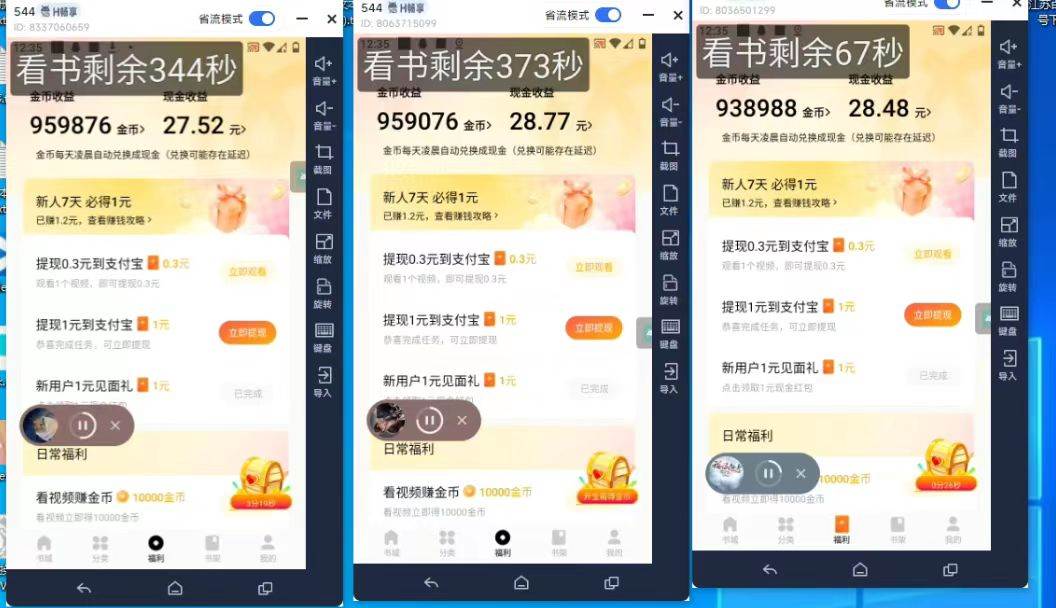 图片[2]-最新斗音旗下蛋花小说最新斗音旗下蛋花小说广告掘金挂机项目，卡包看广告，单机一天20-30 【自动脚本 卡包方法】-xx网创