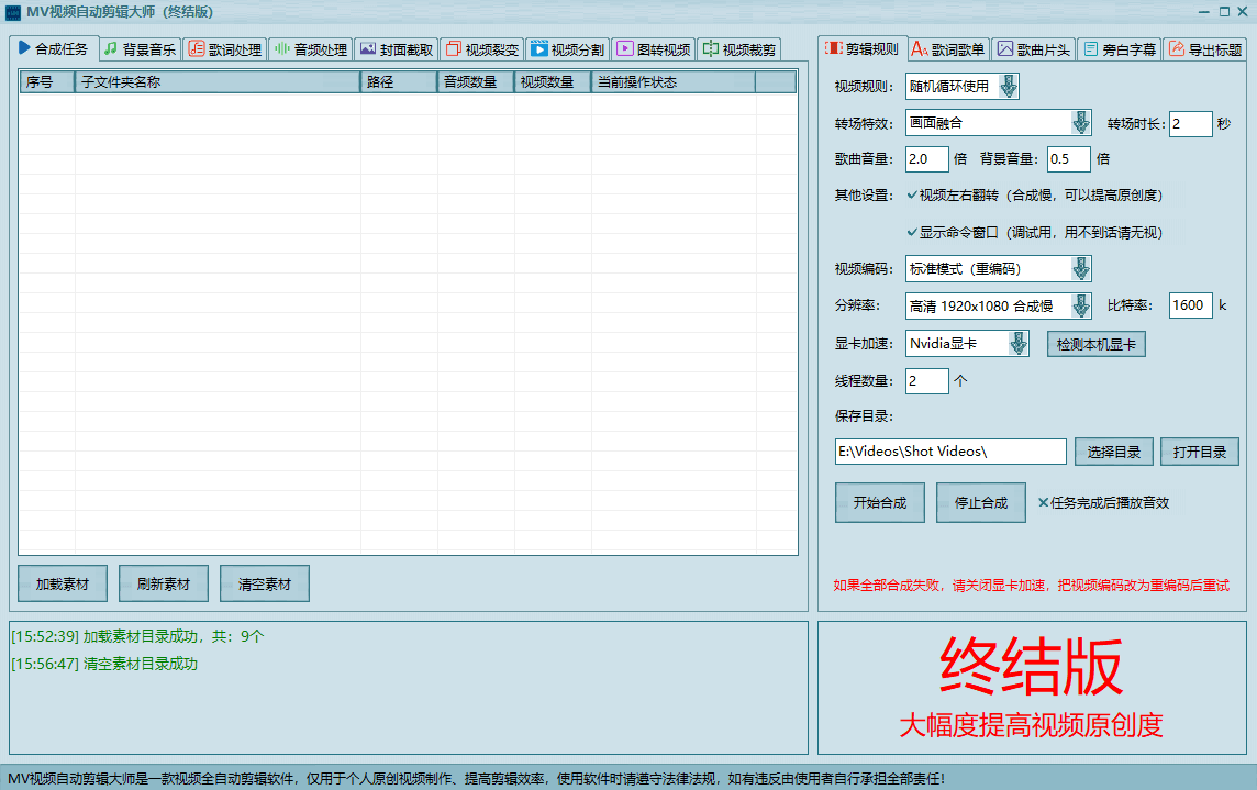 MV视频自动剪辑大师（终结版）-学途在线