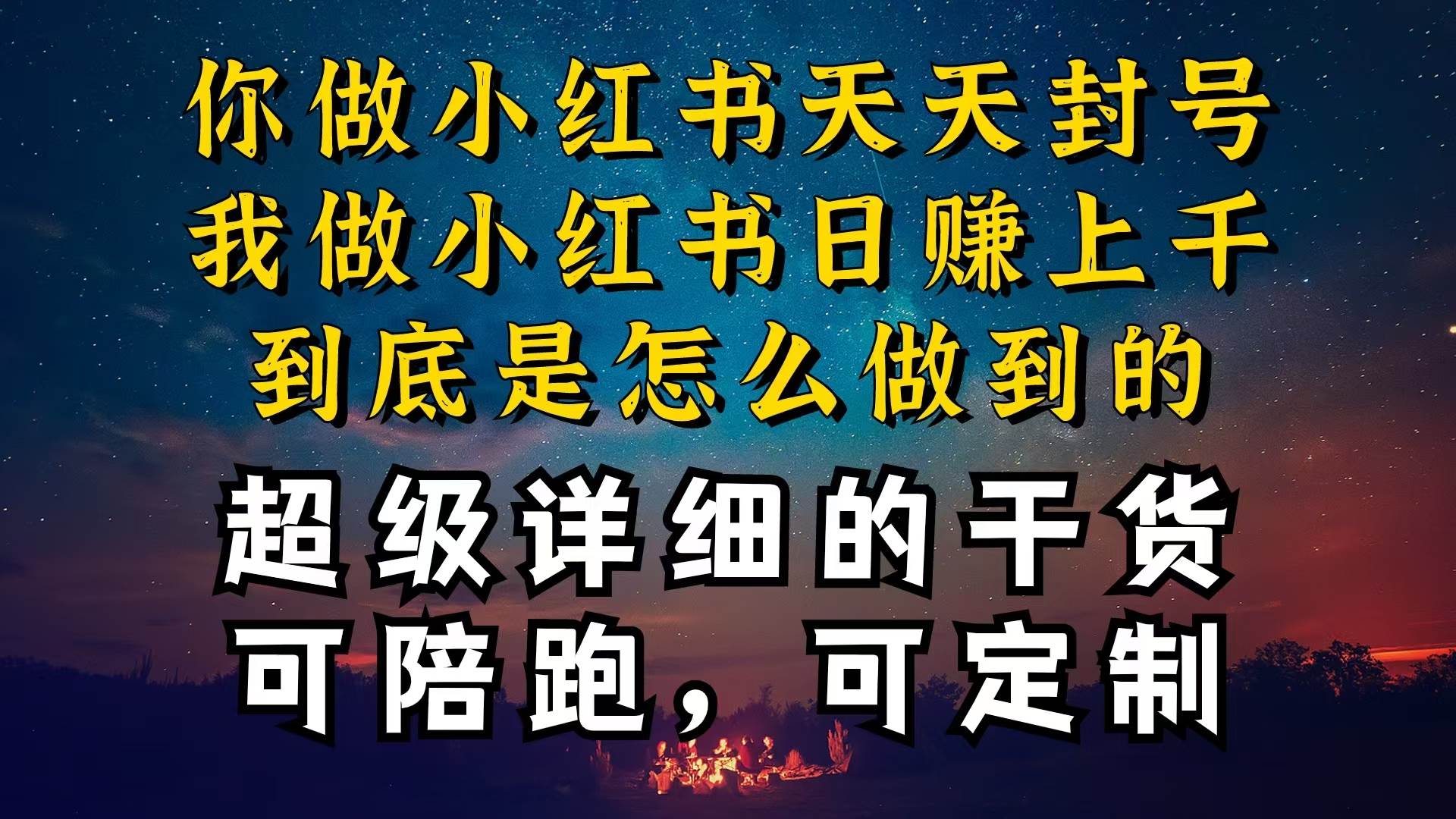 小红书一周突破万级流量池干货，以减肥为例，项目和产品可定制，每天稳…-学途在线
