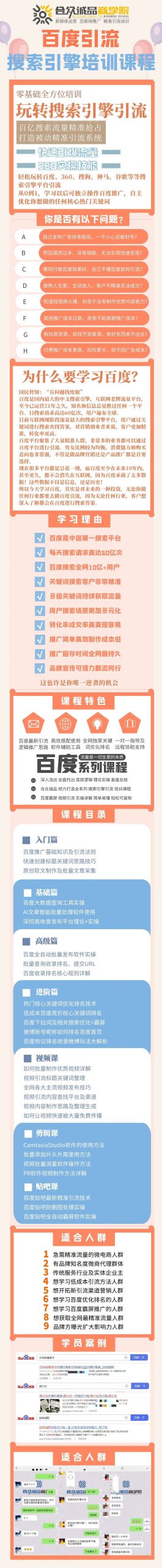 老派Seo：百度霸屏引流课程「搜索引擎推广全系可复制，打造精准被动流量系统」附带工具-学途在线