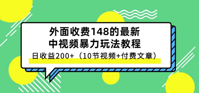 祖小来-中视频项目保姆级实战教程，视频讲解，实操演示，日收益200+-学途在线