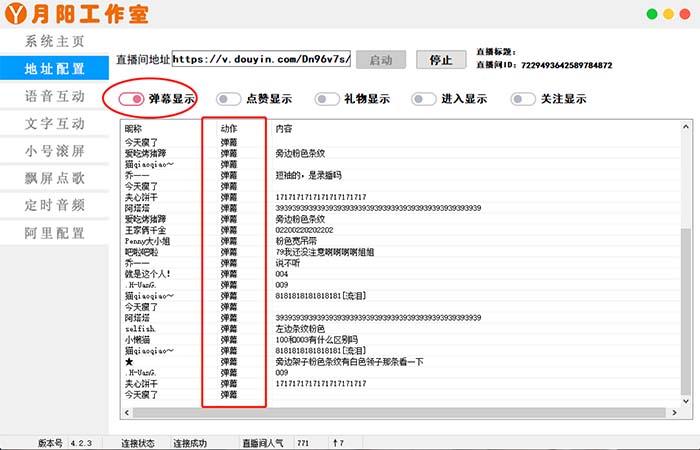 图片[2]-直播必备-抖音ai智能语音互动播报机器人 一键欢迎新人加入直播间 软件 教程-xx网创