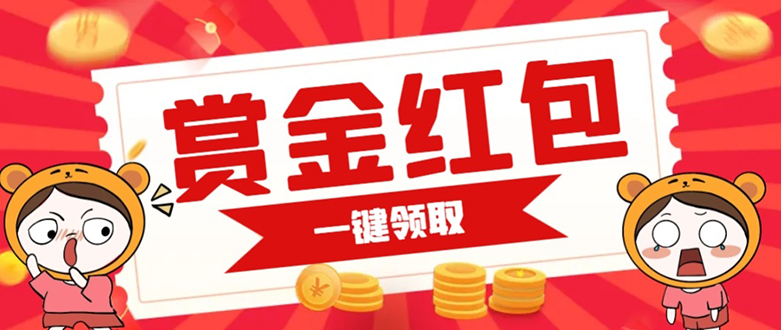 赏金红包推广单页 可以任意地方挂载 支持一键领取红包【完整单页+搭建教程-学途在线